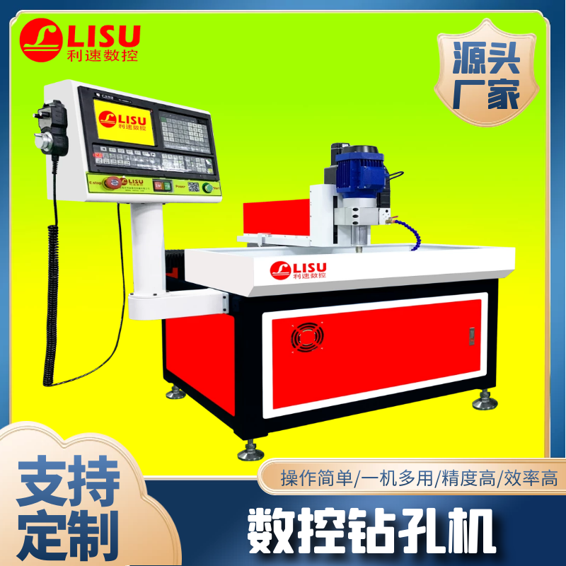 小型數控鉆孔機LS-7030