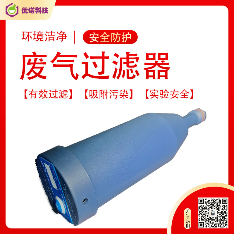 諾必思?廢氣過濾器