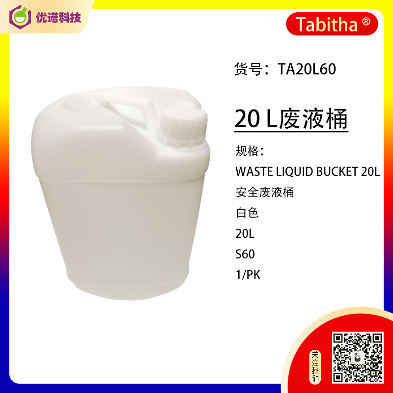 諾必思?20L安全廢液桶