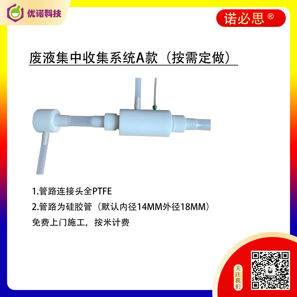 廢液集中收集系統