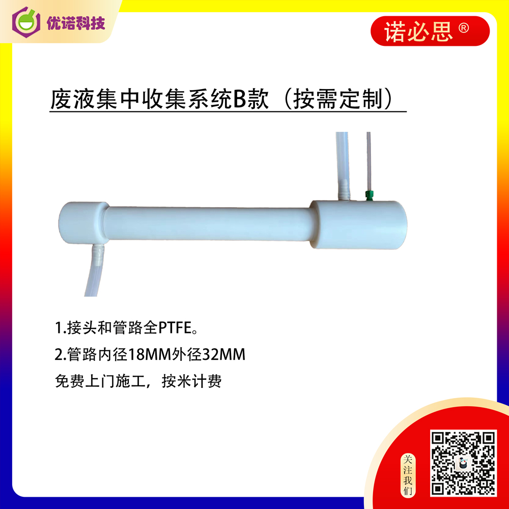 廢液收集管道-廢液集中收集處理設計方案B