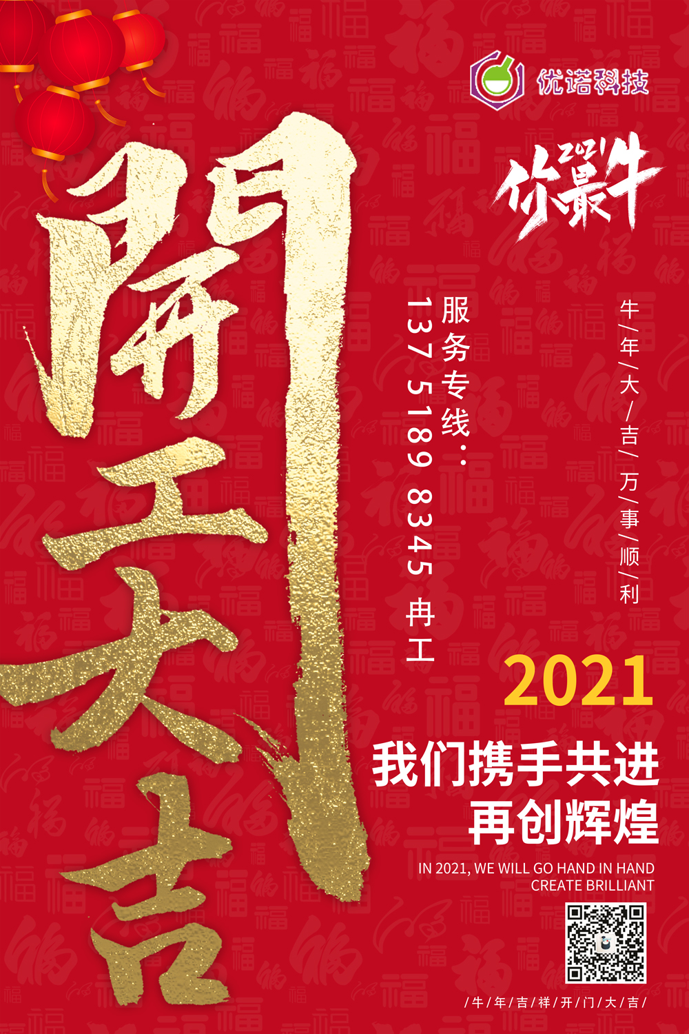 優諾科技祝大家開工大吉，牛氣沖天！