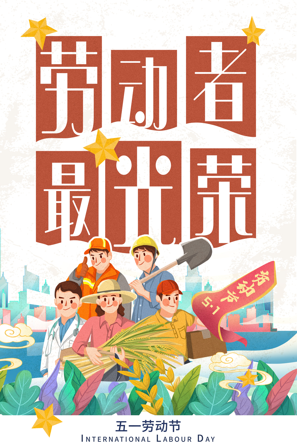 五一勞動節放假通知及備貨提醒