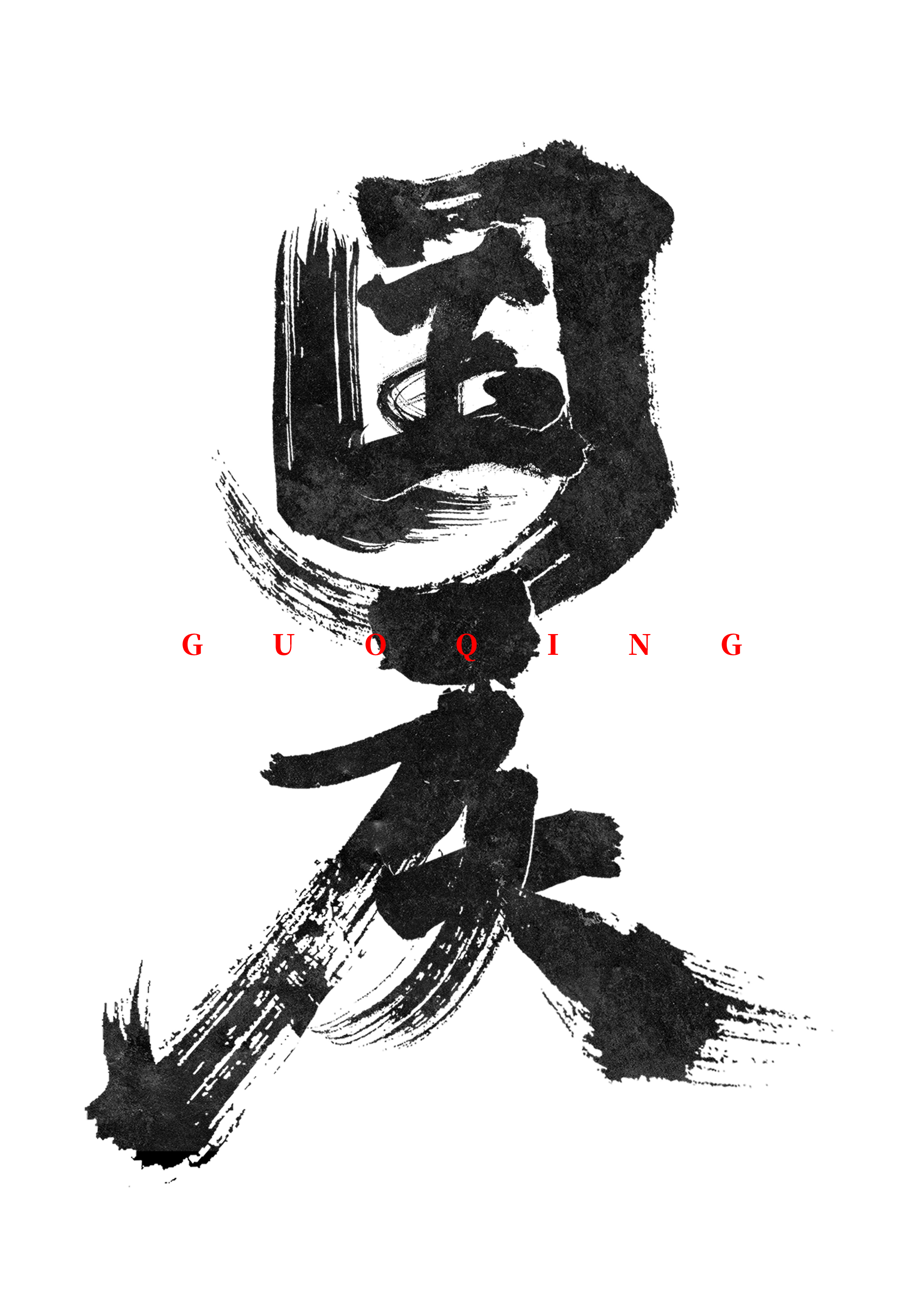 廣州優(yōu)諾科技國慶放假安排