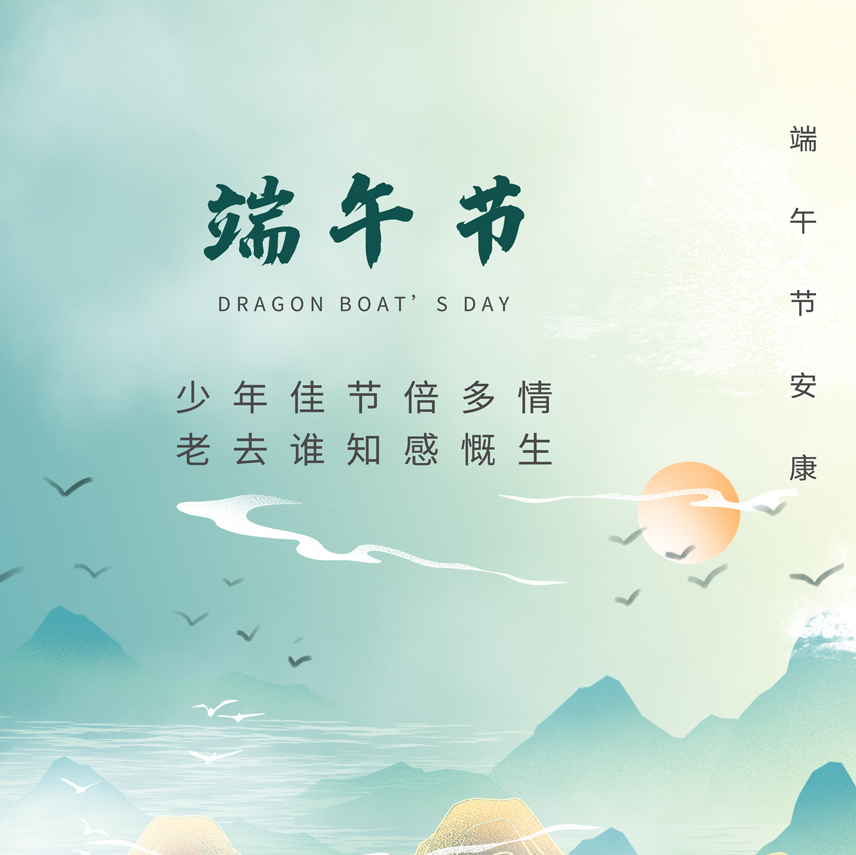 優(yōu)諾科技端午節(jié)放假安排