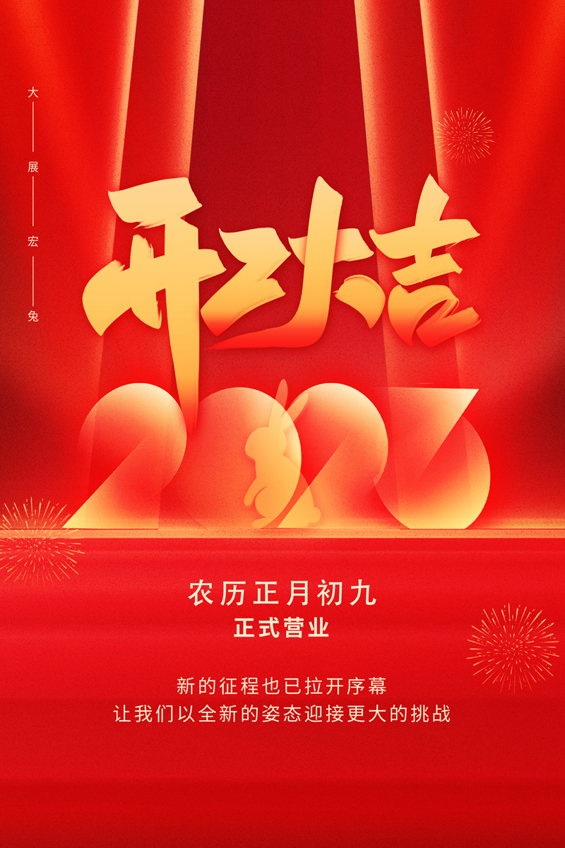 優諾科技開工大吉！