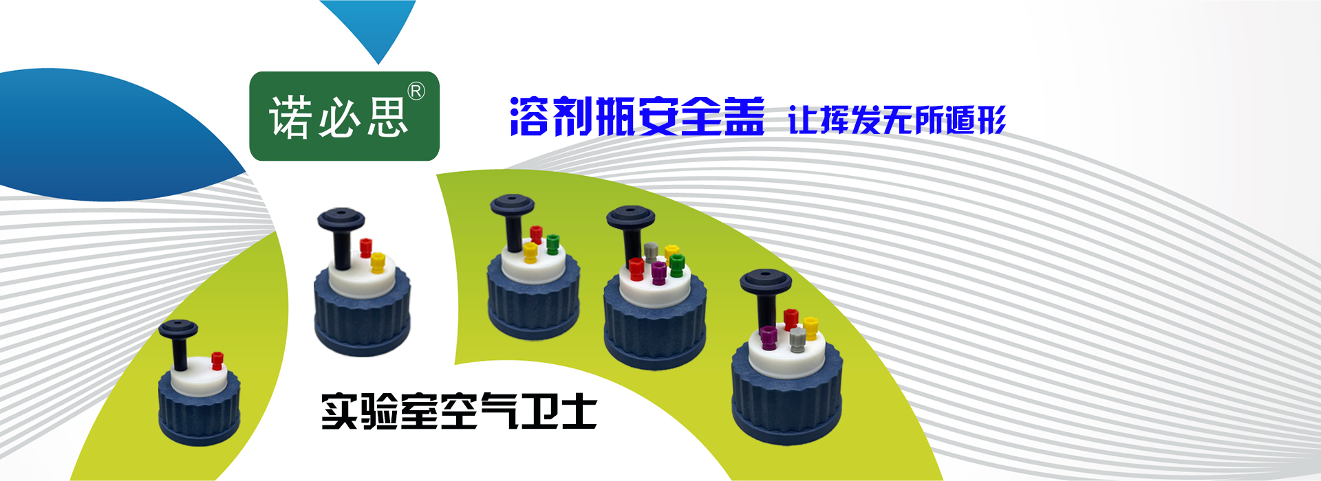 溶劑瓶安全瓶蓋