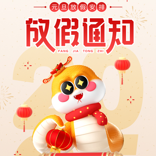 優(yōu)諾科技全體同仁祝大家元旦快樂！