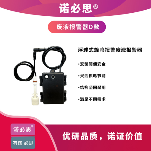 浮球式蜂鳴報警廢液報警器