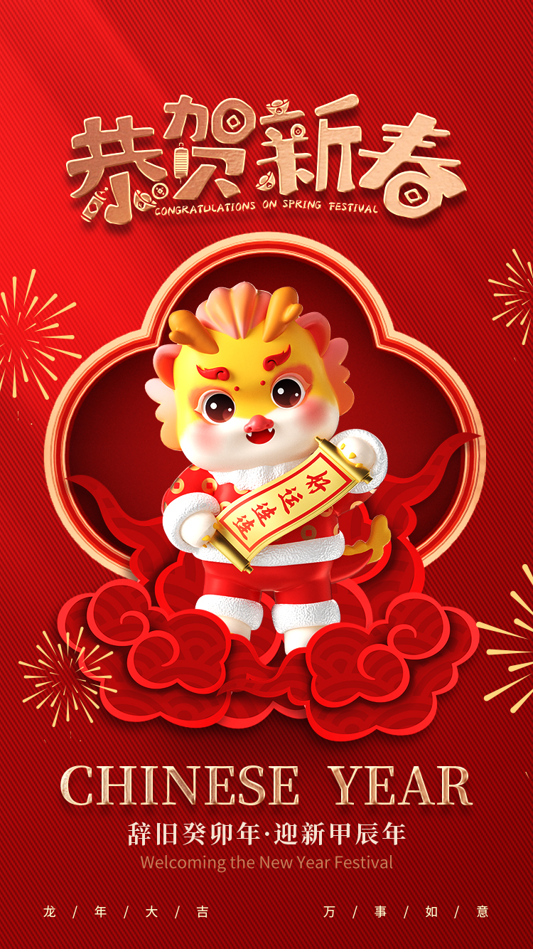 2024年春節放假通知