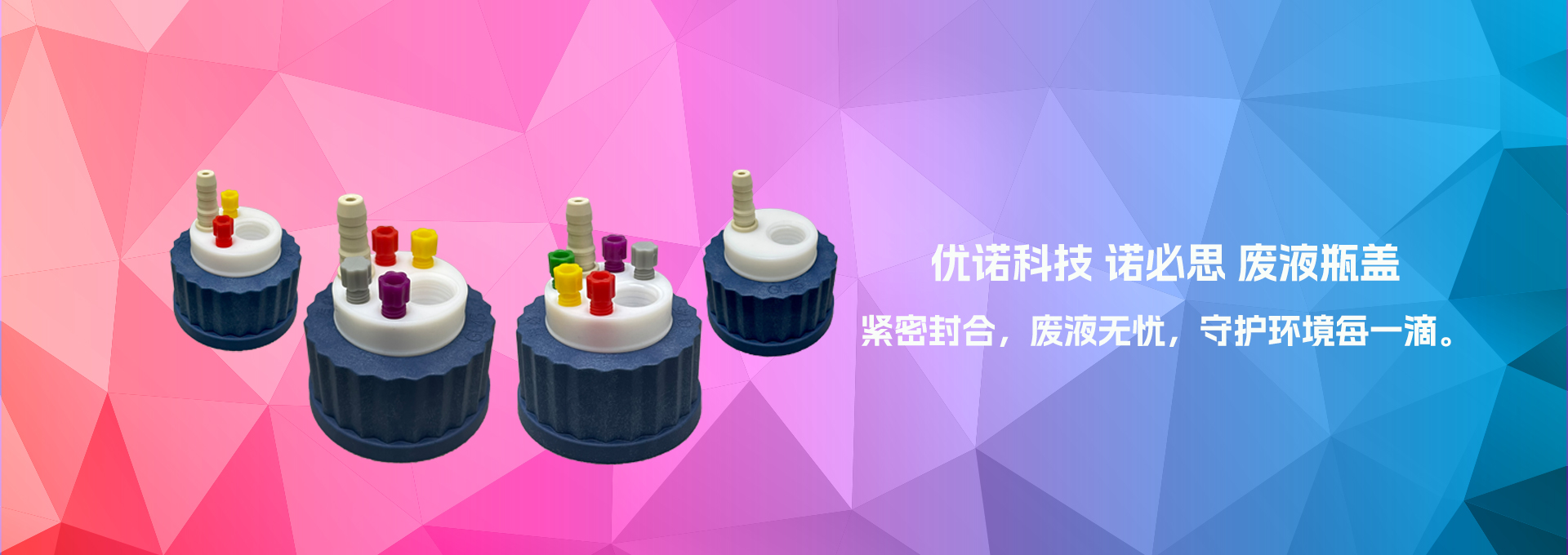 廢液回收GL45安全瓶蓋