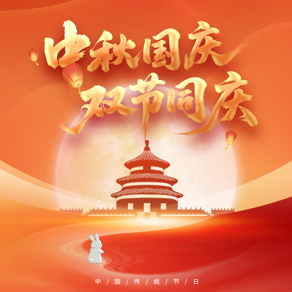 廣州優(yōu)諾科技國慶放假安排